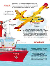 Гігантські машини - Іларія Барзотті - мініатюра 7