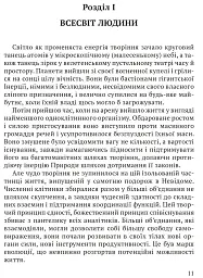 Релігія Людини: лекції Гібберта, 1930 - мініатюра 2