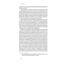 Книга Хуцпа. Чому Ізраїль став світовим центром інновацій та підприємництва - Інбал Аріелі Yakaboo Publishing (9786177544837) - мініатюра 11