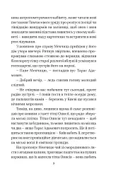 Справа вправного ведмежатника - Олександр Красовицький - мініатюра 9