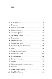 На вулиці Солоній - Ія Морела - мініатюра 2