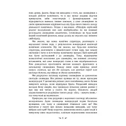 Реальне і надреальне - мініатюра 6