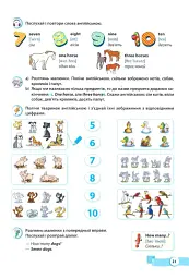 Мої перші англійські слова. Ілюстрований тематичний словник для дітей 4-7 років - Надія Вітушинська - мініатюра 11