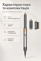 Стайлер Dyson Airwrap Complete Long Nickel/Copper (533896-01) - мініатюра 3
