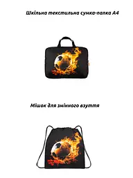 Ортопедичний шкільний рюкзак 6 в 1 для хлопчика School Standard 38х30х18 см з М'ячем для першокласника (SET 170-77) - мініатюра 4