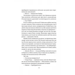 Книга Секрет служниці - Фріда Мак-Фадден Vivat (9786171705586) - мініатюра 10