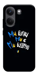TPU чохол Demsky Ми будемо для Xiaomi Poco X8 Pro