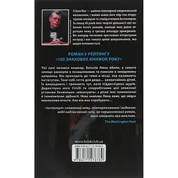 Книга Інститут - Стівен Кінг КСД (9786171513259) - мініатюра 2