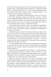 Мені 15 років, і я не хочу помирати. Не таке-то воно легке, життя - мініатюра 8