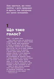 Голос. Як це працює? - Франсуа Ле Уш - мініатюра 4
