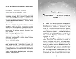 Крихітка Єстедей і чайник хаосу. Книга 2 - Енді Саґар (Ч1702002У) - мініатюра 5