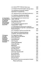 Історія української літератури кінець ХІХ - початок ХХІ ст. Том 7. Випробування репресіями і війною - мініатюра 4