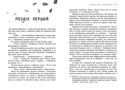 Правда про "Назавжди" - Сара Дессен (Ч902111У) - мініатюра 2