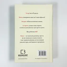 Nexus. Коротка історія інформаційних мереж від кам’яного віку до ШІ — Ювал Ной Харарі | BookChef, книга українською, нова, тверда - мініатюра 4
