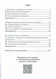 3000 вправ та завдань. Українська мова. НМТ. Тренажер типових завдань із теми «Іменник» - Юліана Макар - мініатюра 2