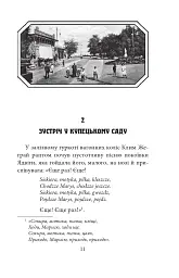 Замах у Берліні. Скриня для гетьмана - мініатюра 11