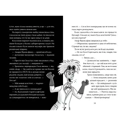 Книга Розгадай таємницю самостійно. Монстротворець. Книга 1 - Ґарет Ф. Джонс Видавництво РМ (9786178426330) - мініатюра 3