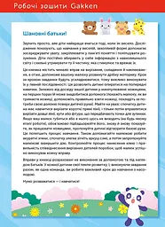 Розумні ігри. Розвиток креативності. 3–5 років + наліпки і багаторазові сторінки для малювання / Gakken - мініатюра 6