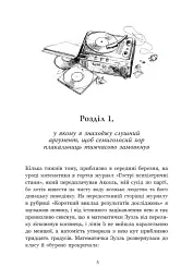 Ольфі Обермаєр та Едіп - Крістіне Нестлінґер - мініатюра 5
