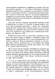 Галицько-Волинська держава. Репринтне видання - Павло Грицак - мініатюра 7