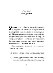 Закони дурості людської - мініатюра 10