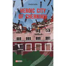 Heroic city of Chernihiv - Дар'я Бура