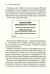 Netflix і культура інновацій - мініатюра 11