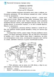 Школа читання. 4 клас. Тексти-листівки для самостійного читання - Ольга Коваленко - мініатюра 5