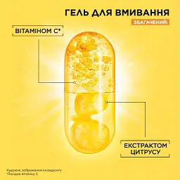 Очищаючий гель для вмивання Garnier Skin Naturals з вітаміном С 200 мл - мініатюра 4