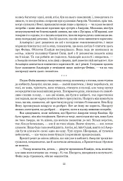 Колесо Часу. Книга 5. Вогні Небес - Роберт Джордан - мініатюра 15