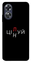 Чохол Demsky Цілуй/цінуй для Oppo A17