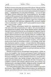 Дафніс і Хлоя - Лонг - мініатюра 6
