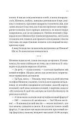 Вчоріч - Каро Клер Берк - мініатюра 13