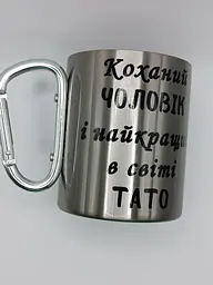Чашка з дефектом "Коханий чоловік і найкращий в світі тато" - мініатюра 3