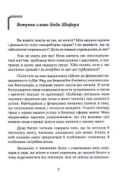 Гроші йдуть жінкам на користь - Бодо Шефер - мініатюра 3