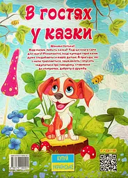 В гостях у казки - мініатюра 2