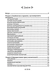 Природне омолодження. Сила лікувальних трав - мініатюра 2