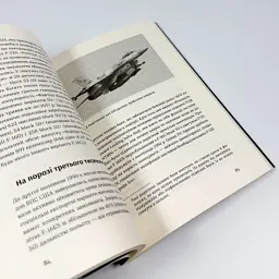 Бойовий сокіл. Історія F-16 Харук Андрій Віхола, книга українською, м'яка - мініатюра 3