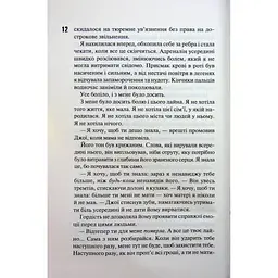 Книга Вберегти Тринадцятого. Книга 2 - Хлої Волш КСД (9786171517998) - мініатюра 11
