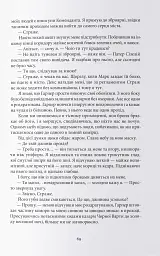 Коло Брами Жнець - Саба Тахір - мініатюра 7