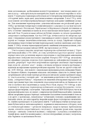 Історичні, станові та козацькі ліричні пісні українців Кубані: фонографічний збірник - Надія Супрун-Яремко - мініатюра 4