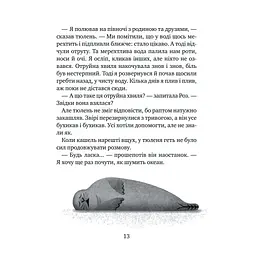Книга Дикий робот рятує (Дикий робот #3) - Пітер Браун Vivat (9786171714113) - мініатюра 10