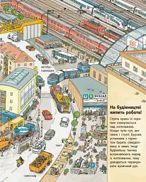 Моя перша мальована енциклопедія. Техніка - Сюзанна Гернхаузер - мініатюра 8