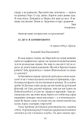 Василь Стефаник. Листи. 1888–1899 - Василь Стефаник - мініатюра 17