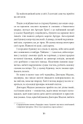 Механіка серця - Матіас Мальзьє - мініатюра 3