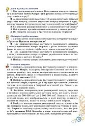 Інформатика. 7 клас. Підручник - мініатюра 4