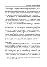 Історія західної філософії - Бертран Рассел - мініатюра 9