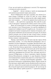Земля - Ольга Кобилянська - мініатюра 12