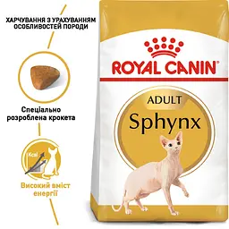 Сухий корм для дорослих кішок породи сфінкс Royal Canin Sphynx Adult, з м'ясом птиці, 2 кг - мініатюра 6