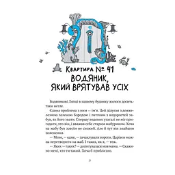 Книга Великий гармидер у будинку "Вау!" - Андрій Кокотюха Vivat (9789669829917) - мініатюра 6